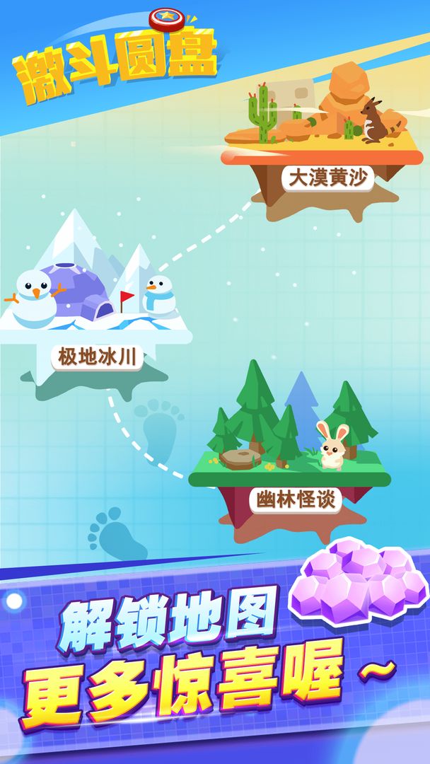 Screenshot of 激斗圆盘