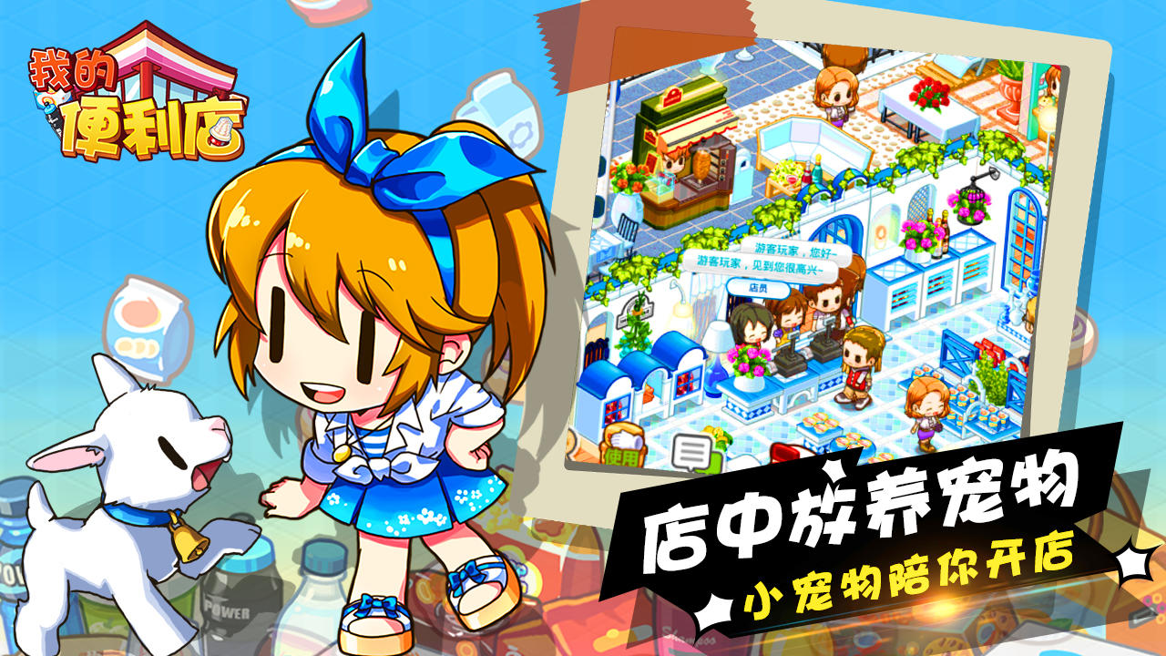 我的便利店 Game Screenshot