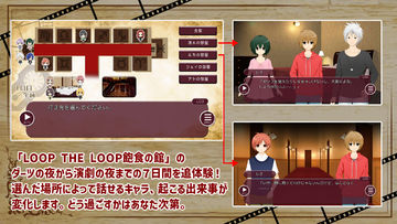 飽食の館メモリーズ Game Screenshot