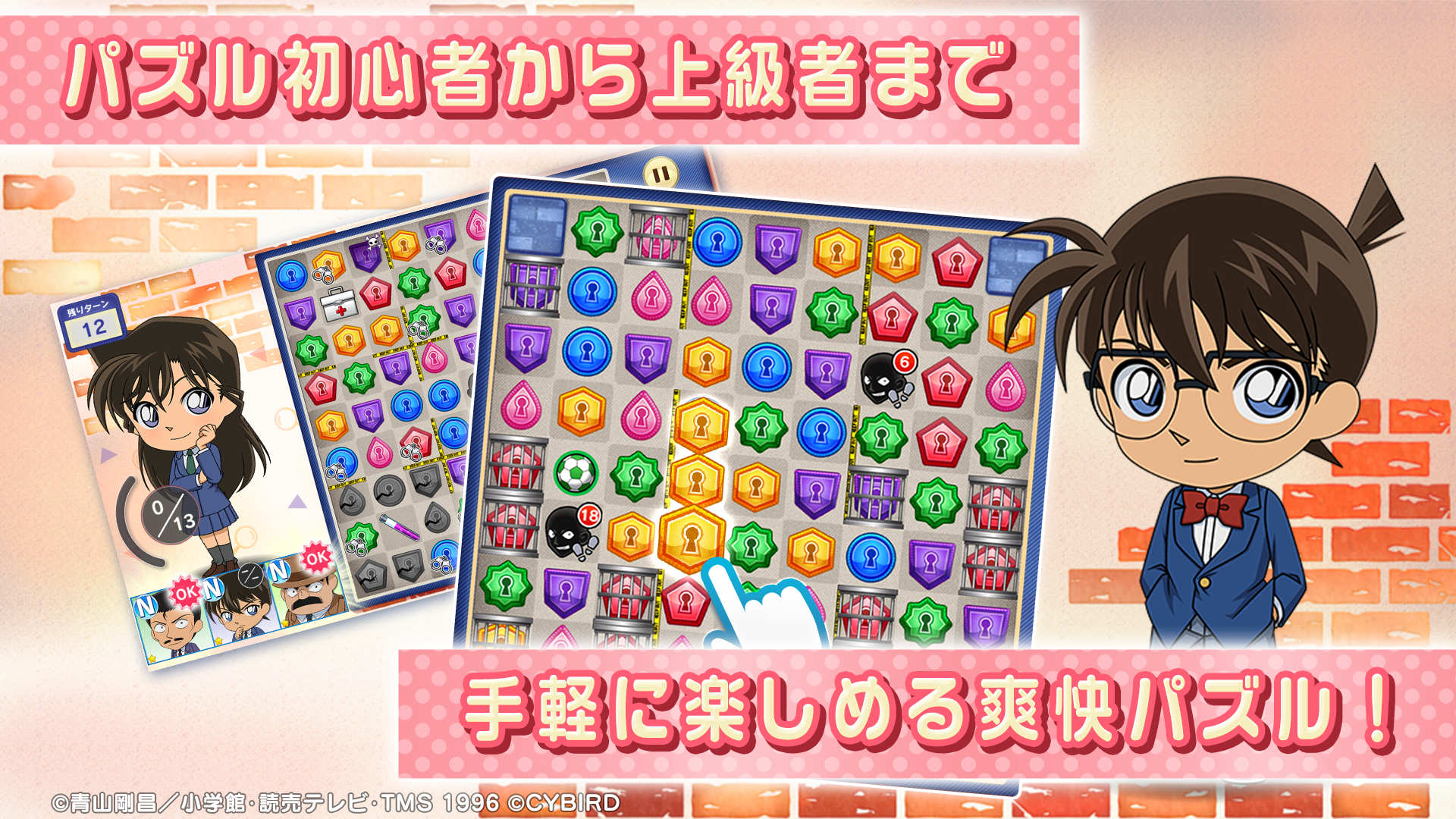 名探偵コナンパズル 盤上の連鎖（クロスチェイン） Game Screenshot