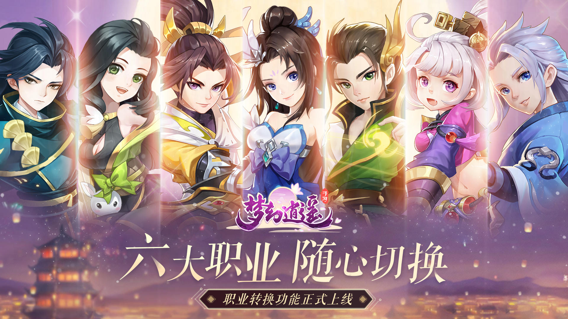 梦幻逍遥 Game Screenshot