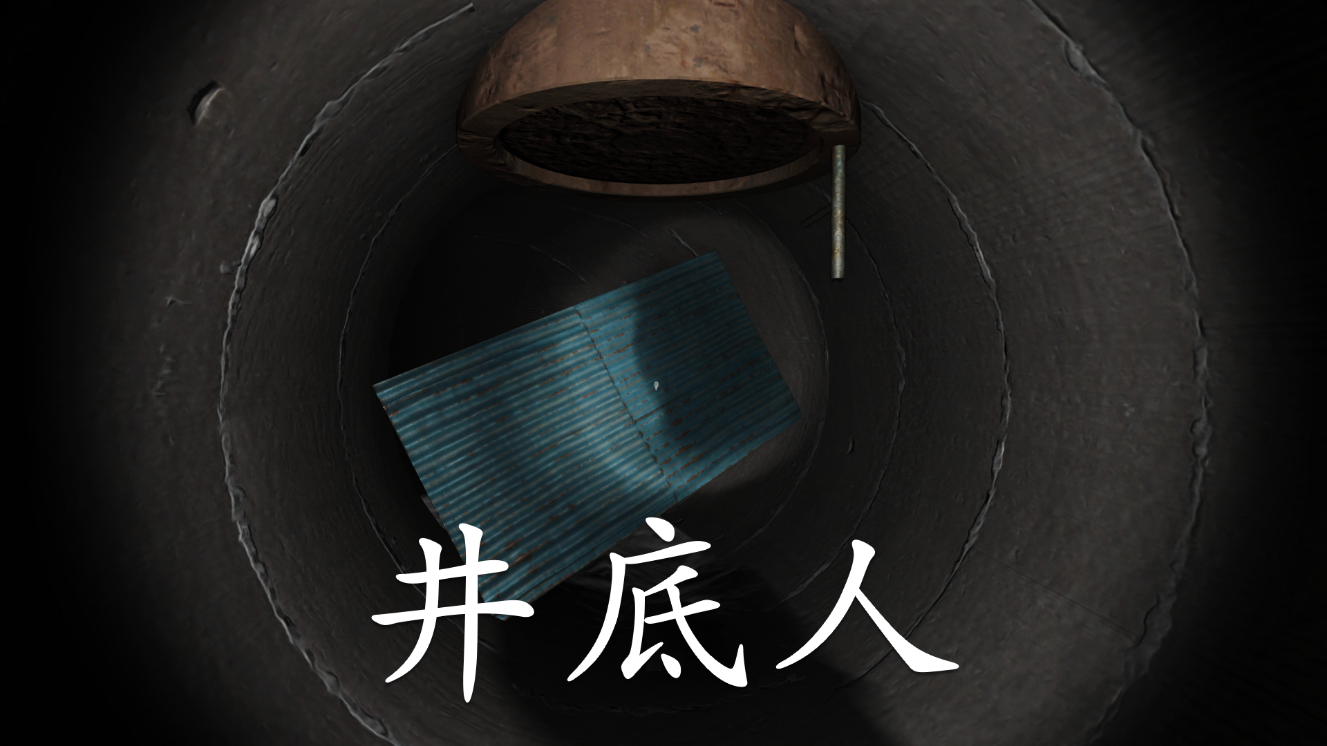Banner of Bí ẩn của Sun Meiqi: Người đàn ông ở đáy giếng 1.0.0