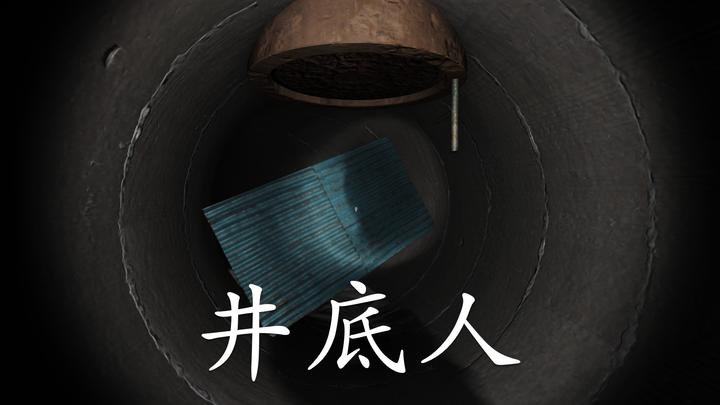 Banner of Mystery of Sun Meiqi: The Man at the Bottom of the Well 1.0.0
