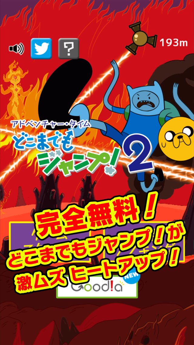 アドベンチャー・タイム どこまでもジャンプ！２ 게임 스크린샷