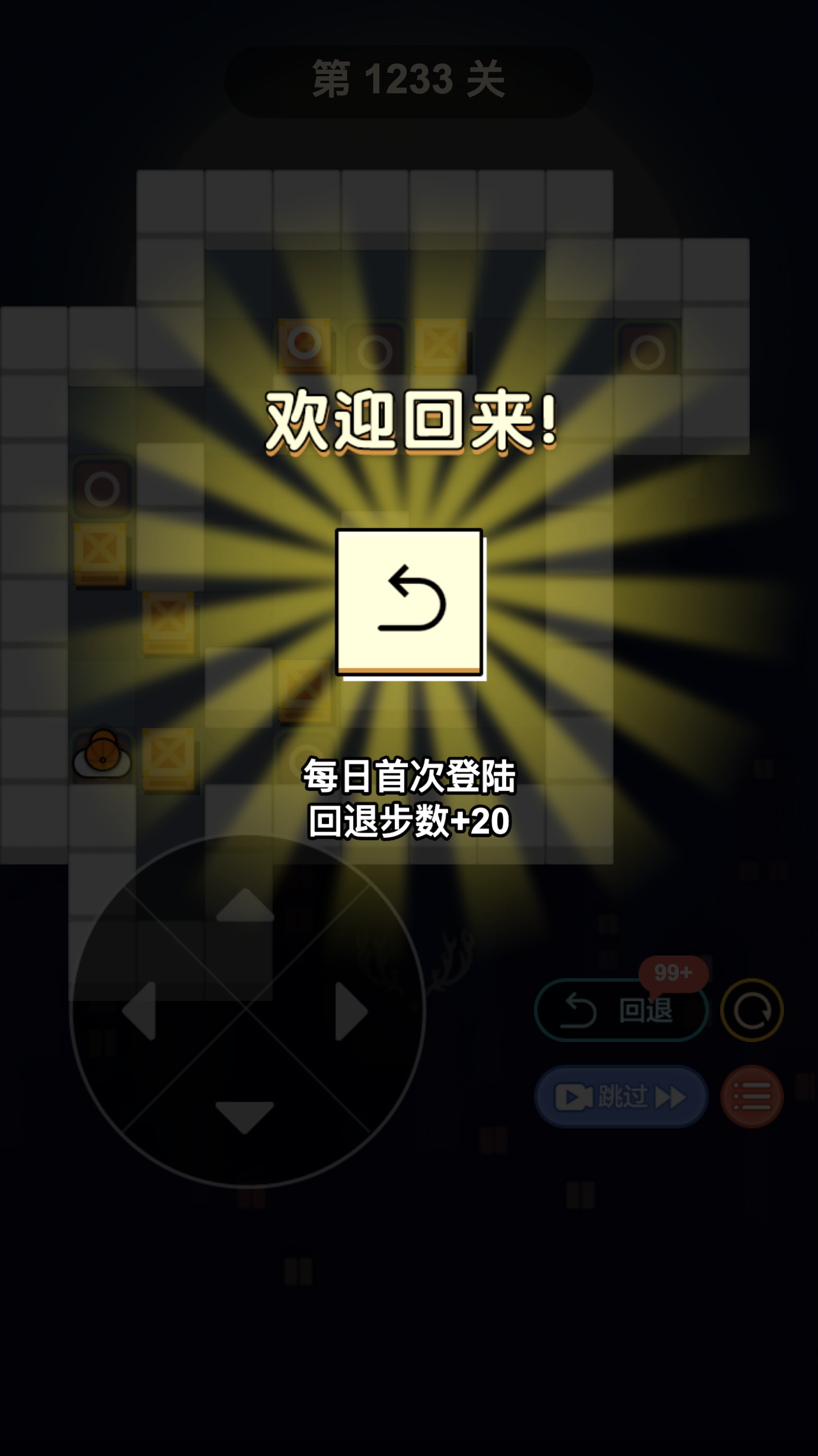 推箱子 Game Screenshot