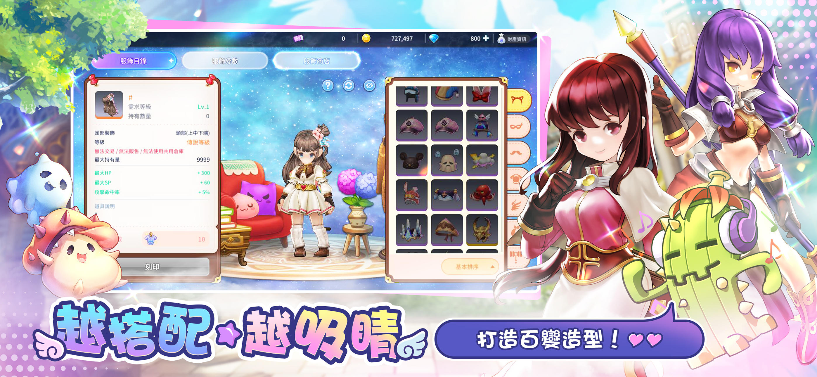 RO仙境傳說：一定要可愛 Game Screenshot