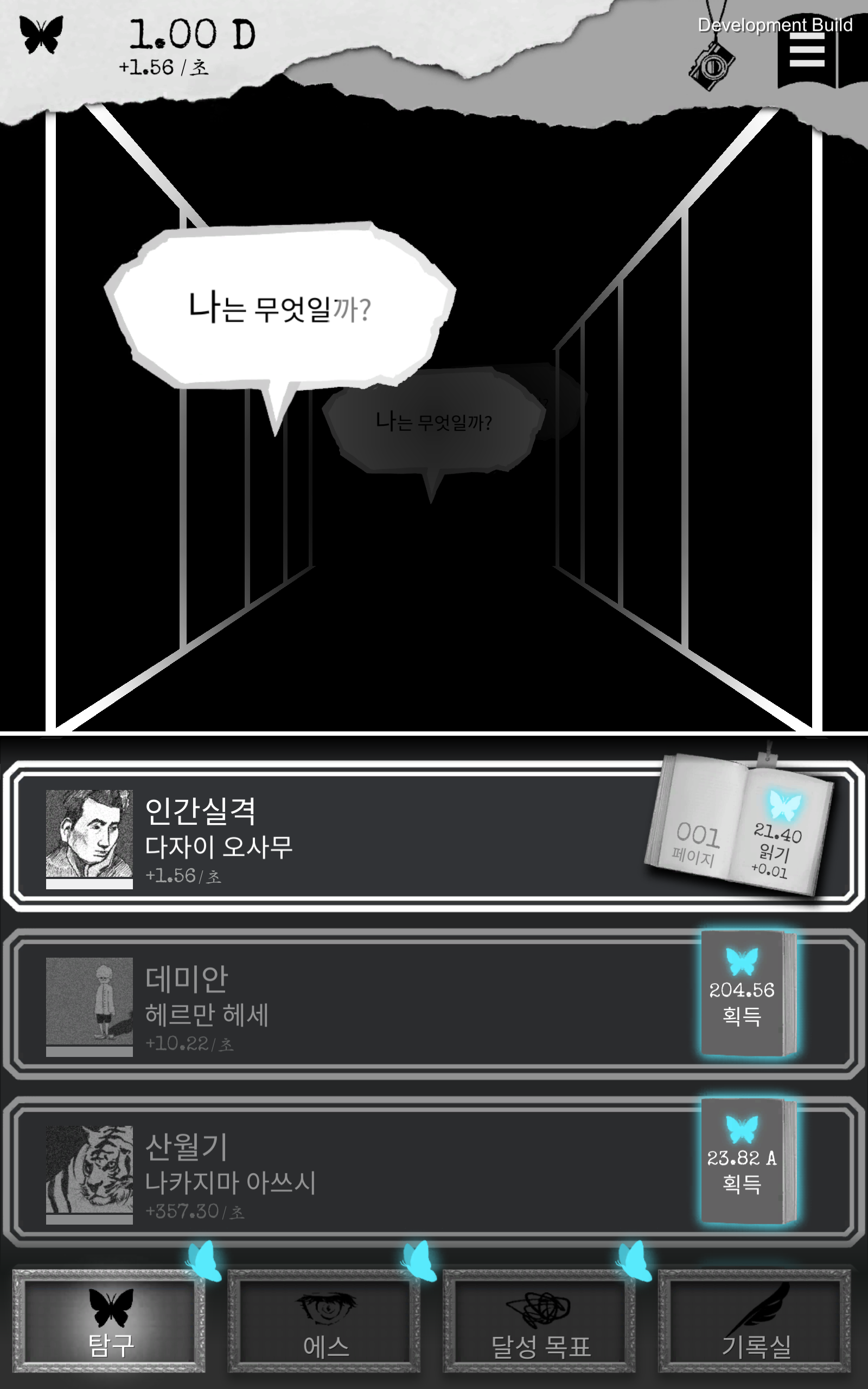ALTER EGO 게임 스크린샷