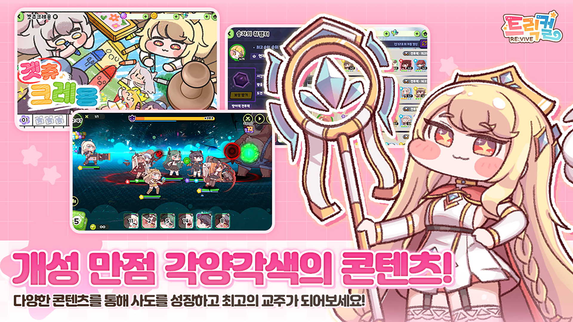 트릭컬 리바이브 遊戲截圖