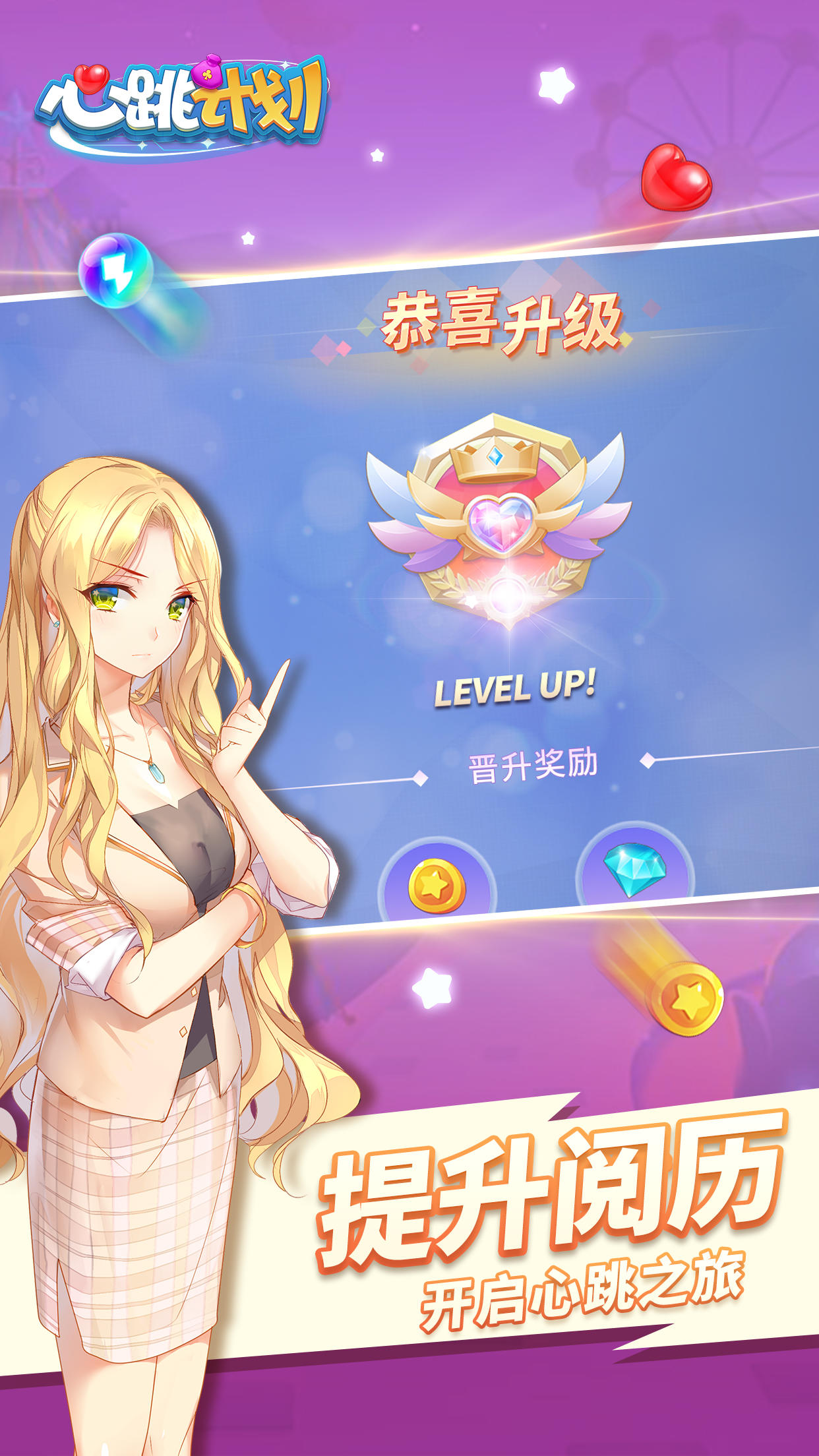 心跳计划 게임 스크린샷