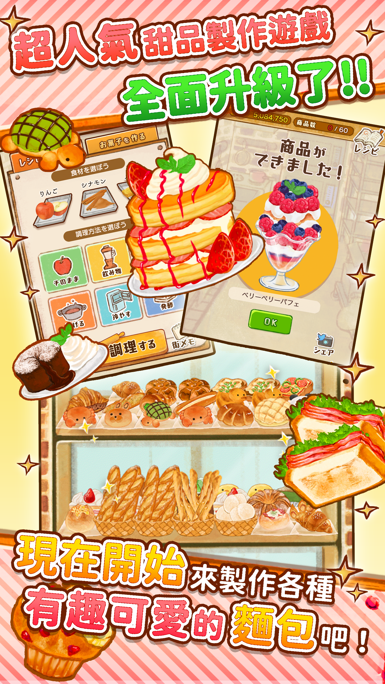 Screenshot 1 of 洋果子店ROSE 麵包店開幕了 1.1.77