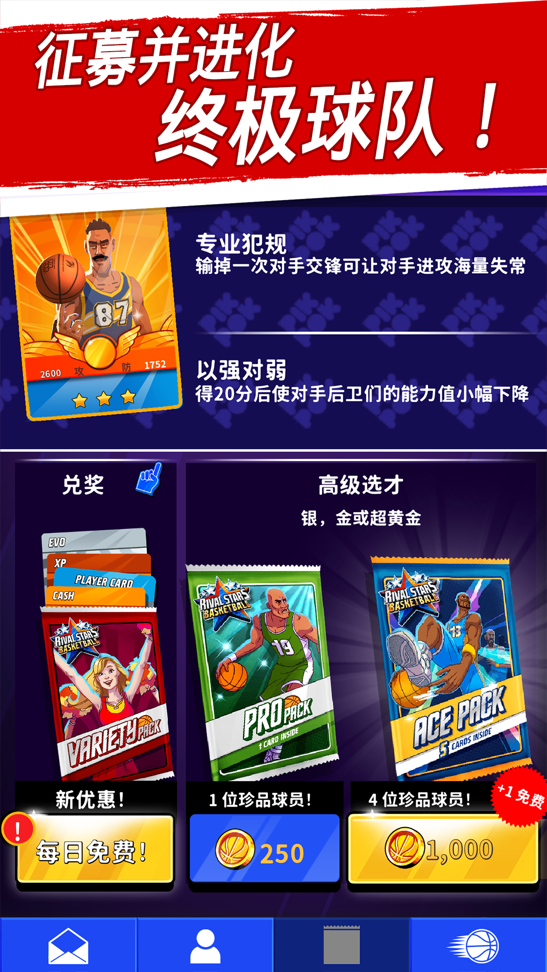 Скриншот игры 篮球明星争霸战