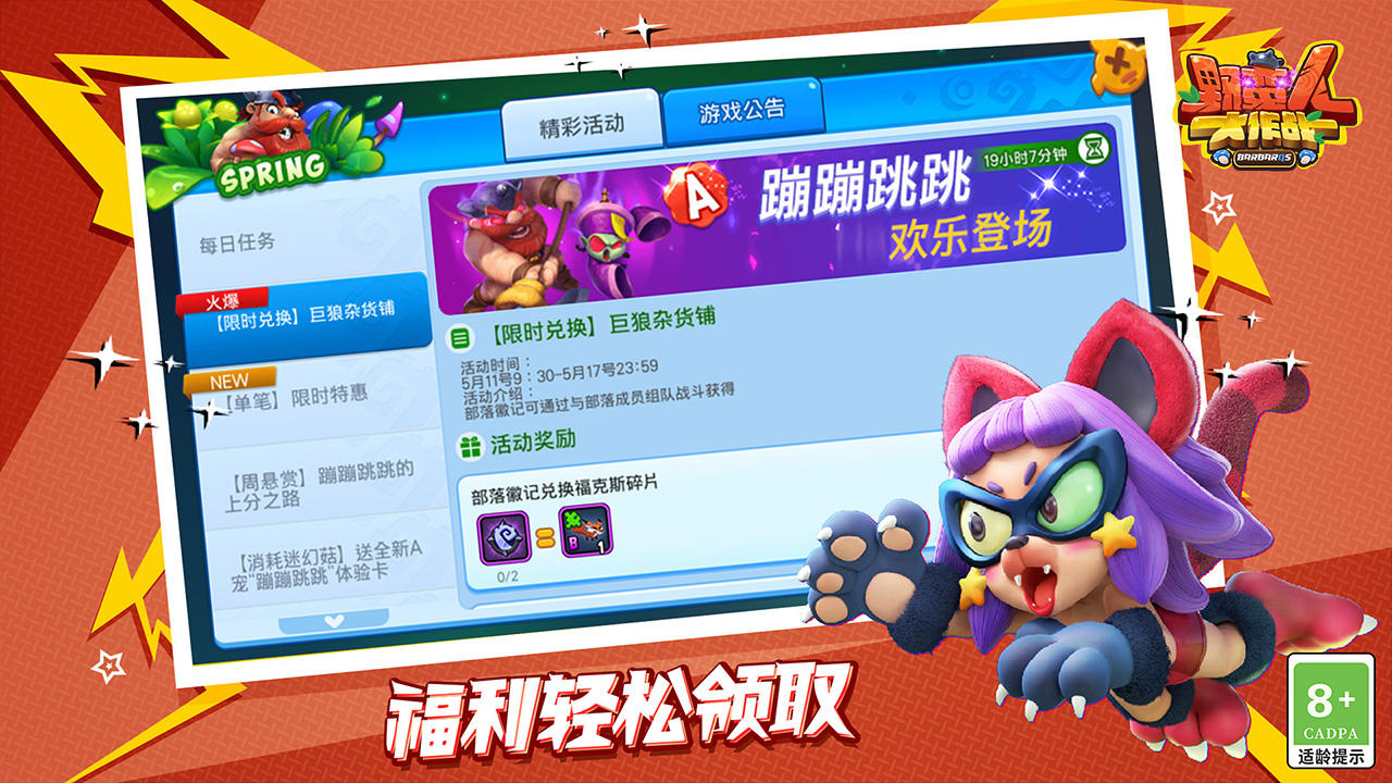Cuplikan Layar Game 野蛮人大作战