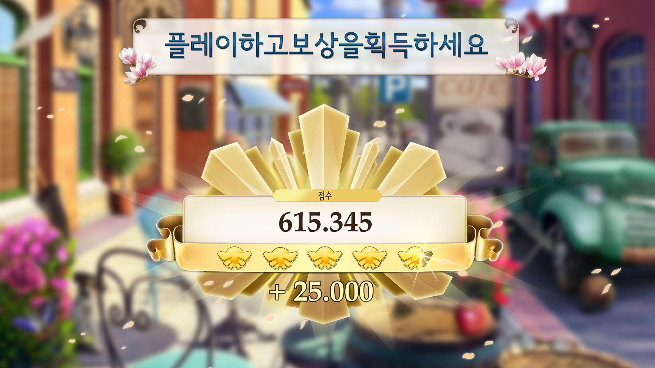 ミステリー・トラベラー：隠されたアイテム探しのゲーム ゲームのスクリーンショット