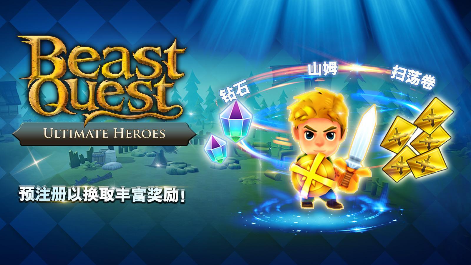 Скриншот игры 圣兽战士: 英雄使命Beast Quest Ultimate