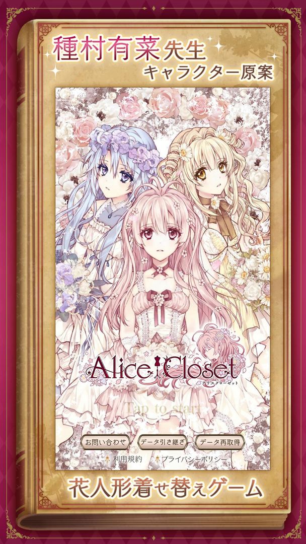 Alice Closet ภาพหน้าจอเกม