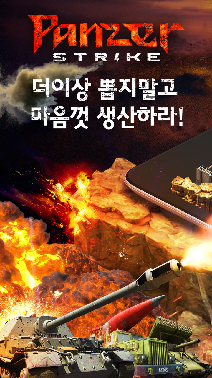 Cuplikan Layar Game 판저 스트라이크: 서버 전쟁