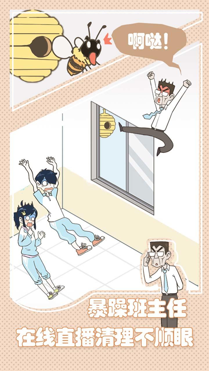 老师你听我解释啊 Game Screenshot