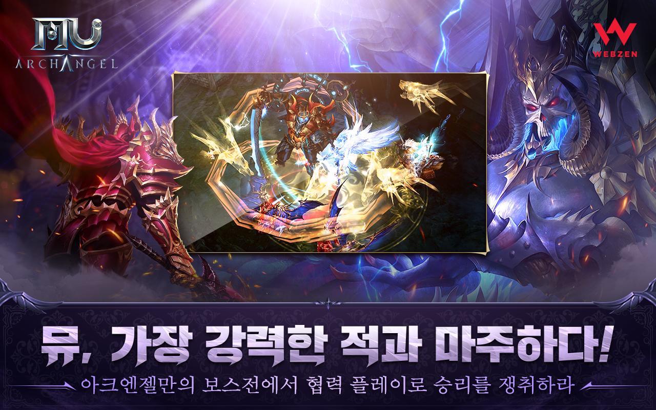 뮤 아크엔젤 Game Screenshot
