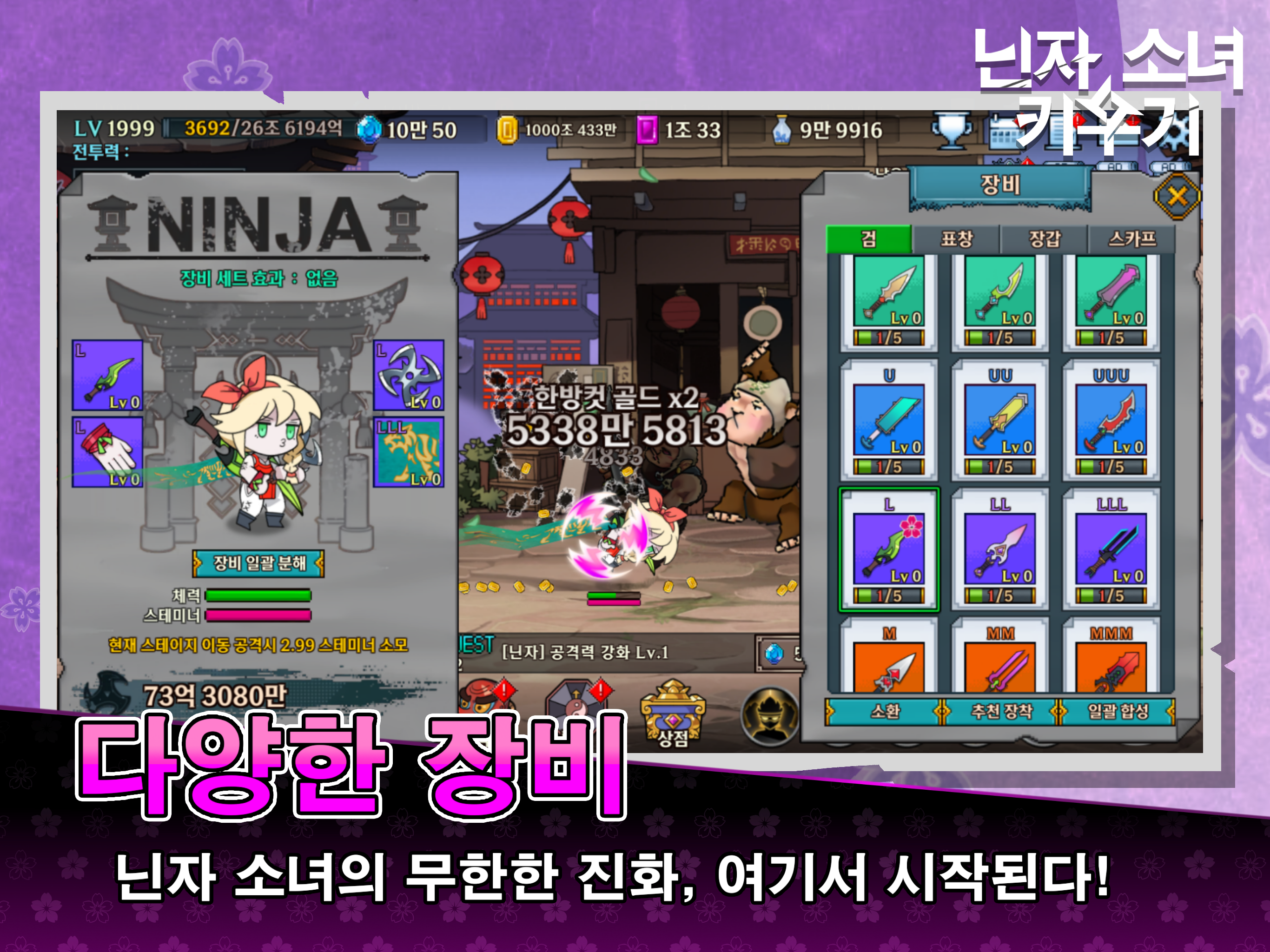 닌자 소녀 키우기 Game Screenshot