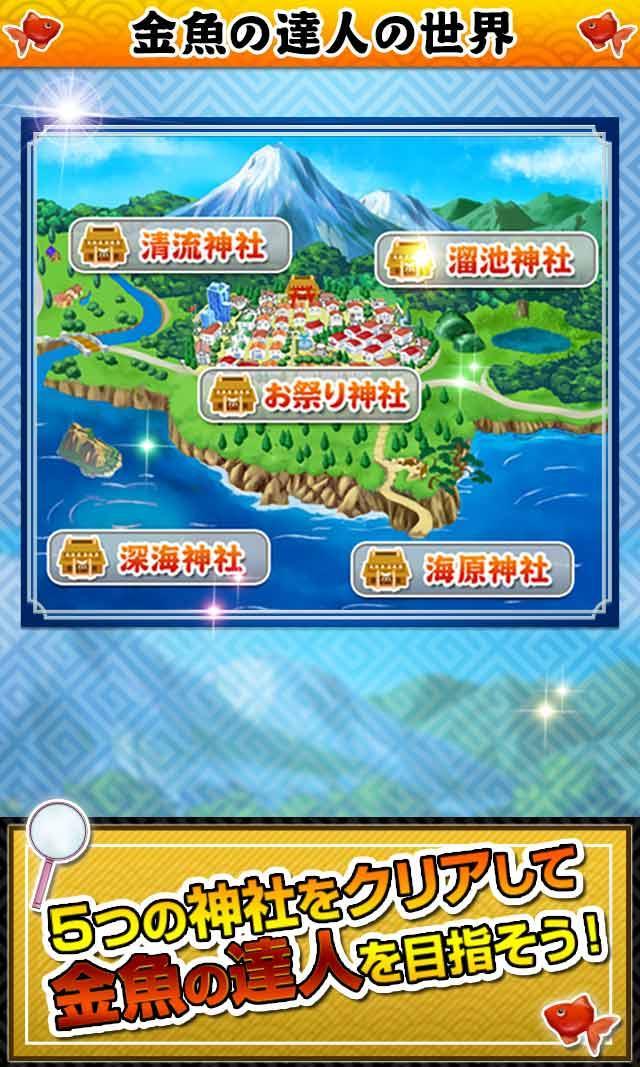 金魚の達人 暇つぶし無料金魚すくい釣りゲームRPG Game Screenshot