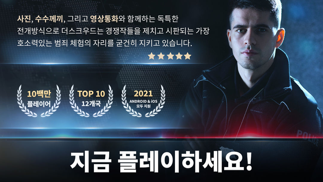 Screenshot of 더스크우드 - 범죄 수사 탐정 추리 게임