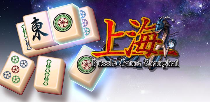 Banner of Mahjong Solitaire Shanghai 5.6.0