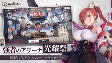 Echocalypse -緋紅の神約- Game Screenshot