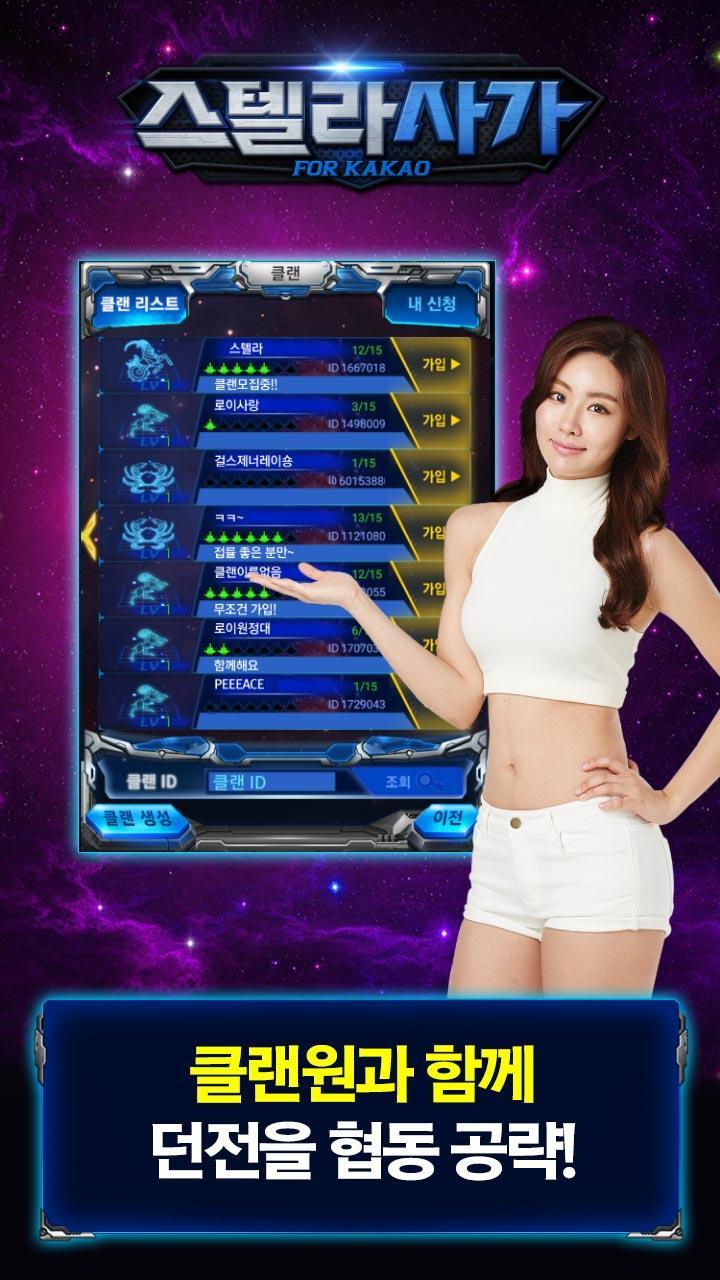 스텔라 사가 for Kakao Game Screenshot