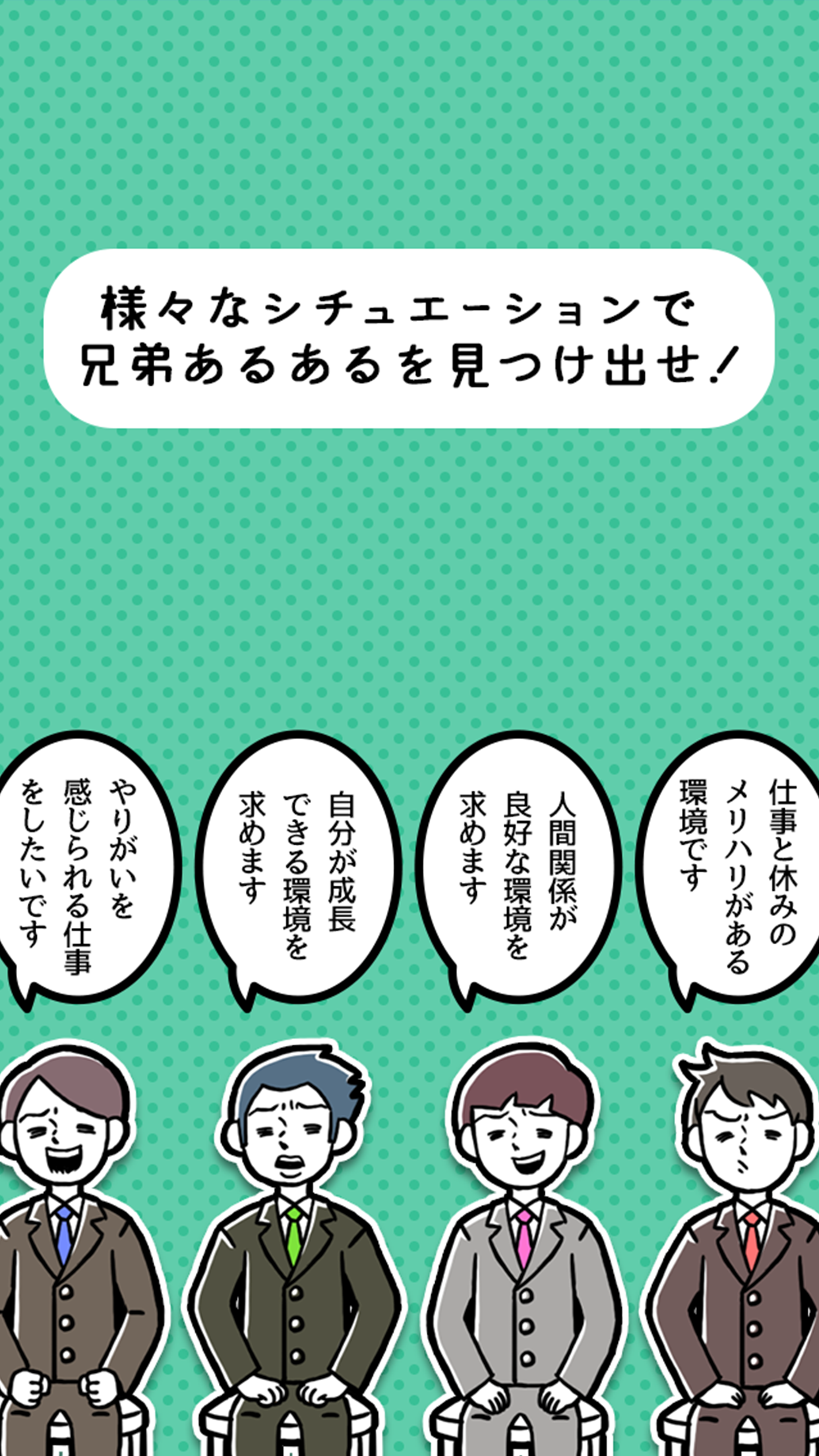 ㊙きょうだいあるある㊙ -  頼られたがるのは◯◯!? - 暇つぶしゲーム Game Screenshot