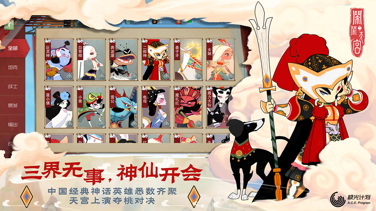 闹闹天宫（测试服） Game Screenshot
