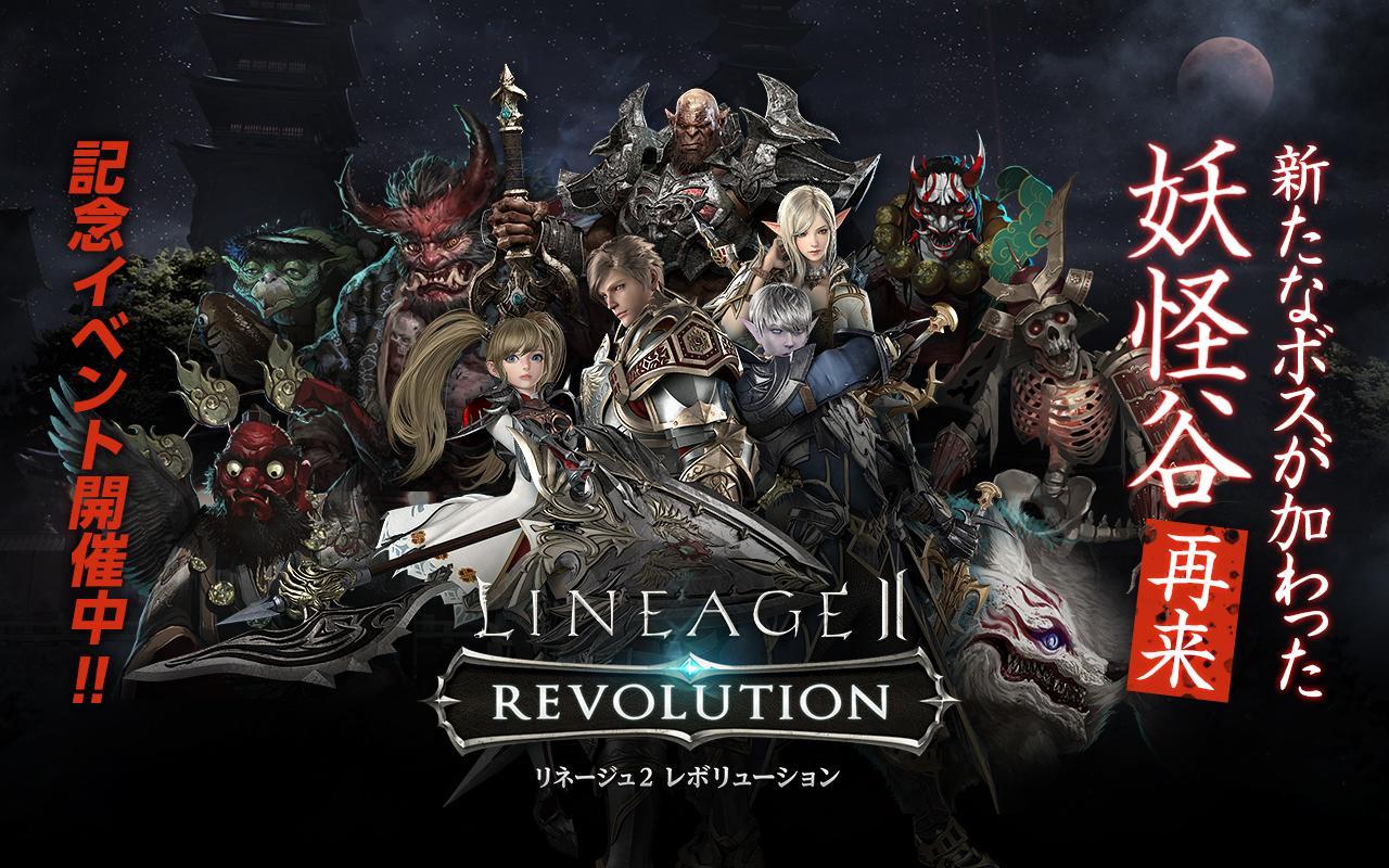 リネージュ2 レボリューション Game Screenshot