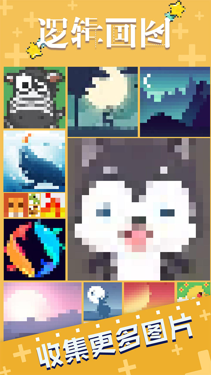 逻辑画图 게임 스크린샷