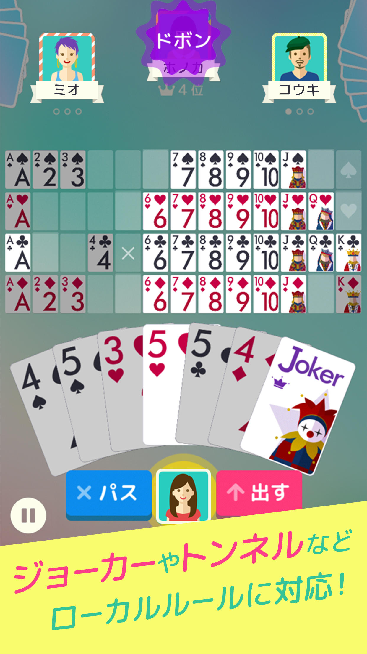 ハマる 七並べ-2人～4人で遊べる オンライン対戦ゲーム ゲームのスクリーンショット