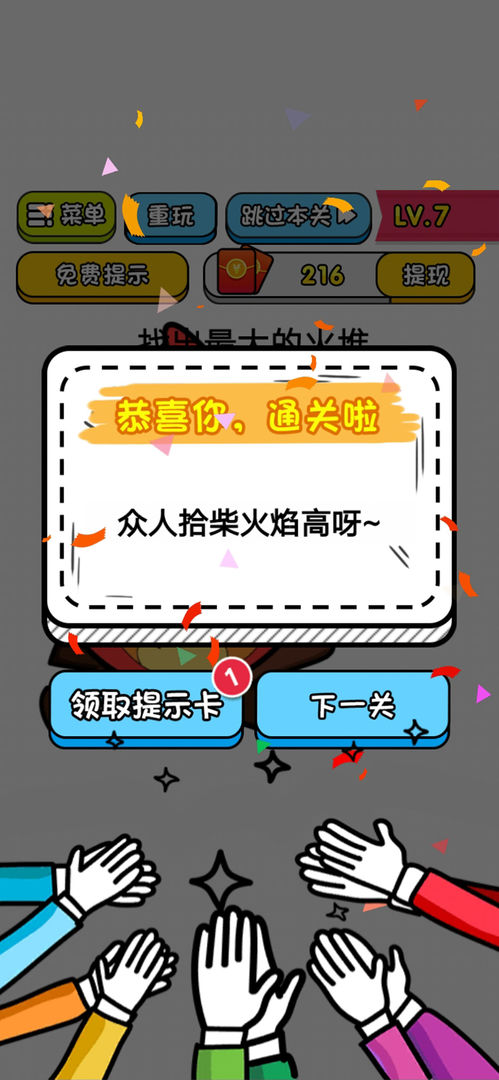 Screenshot of 智商大乱斗