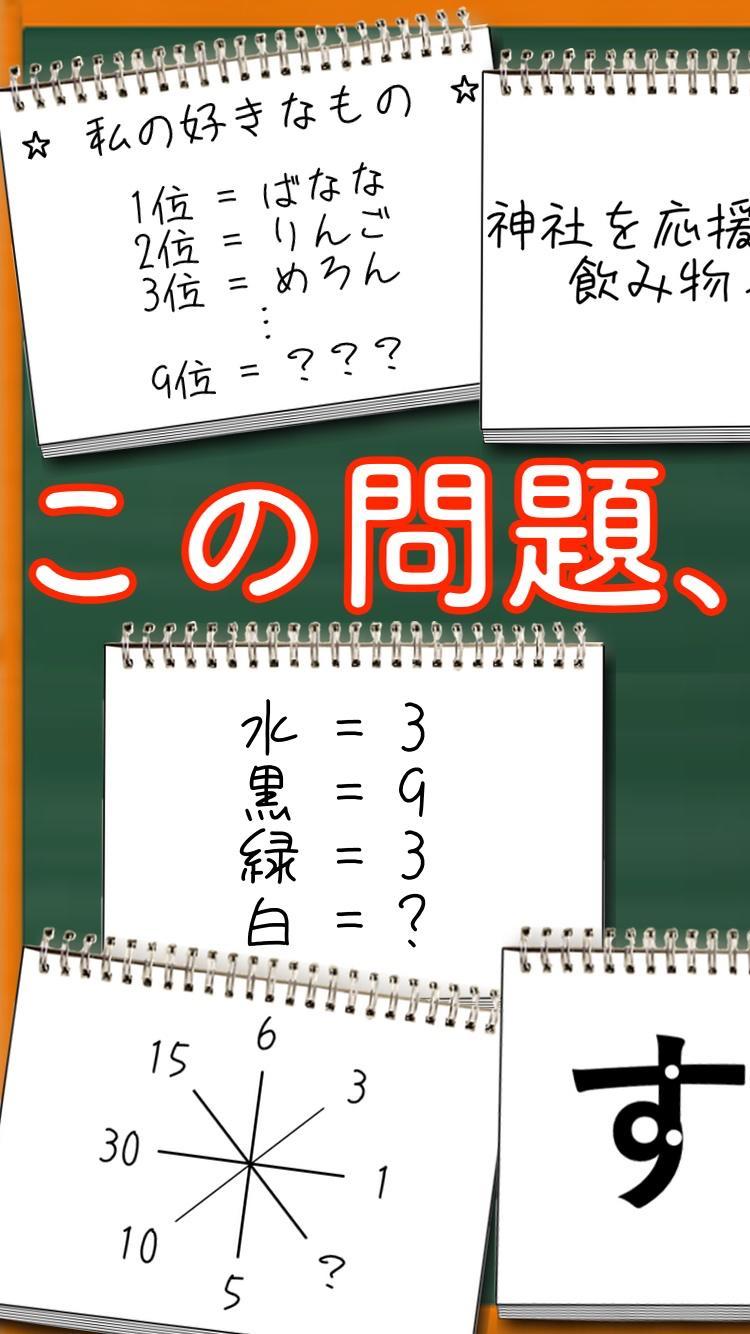 Скриншот игры 青春！謎解き学園