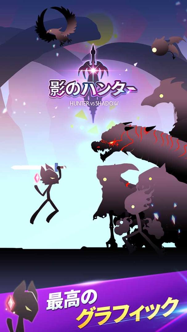 影のハンター - Hunter VS Shadow screenshot game