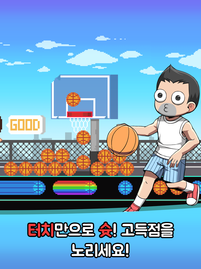 농구왕 김득점 Game Screenshot