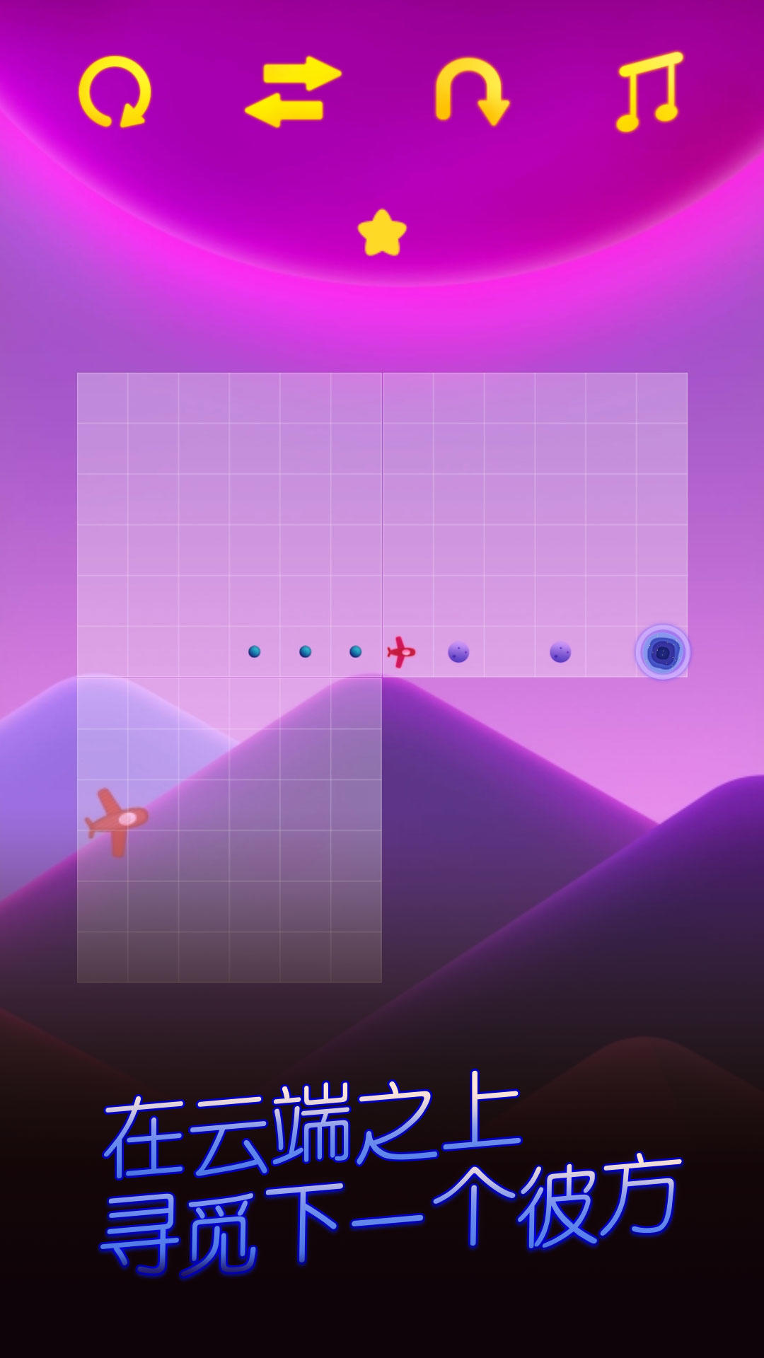 云端：Above the clouds Game Screenshot