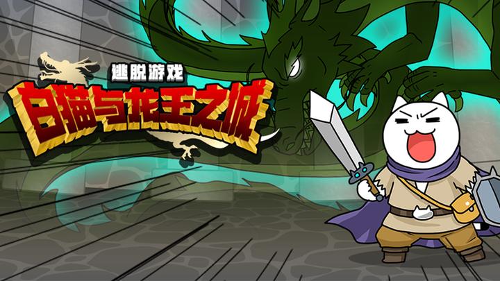Banner of White Cat and Dragon King City 1.0.1
