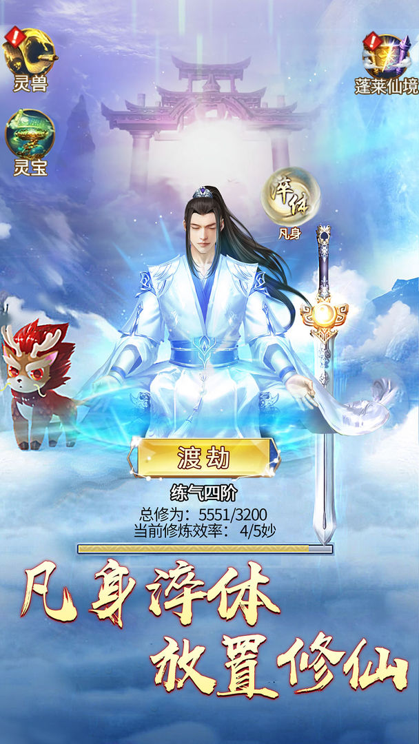 绝世剑神 screenshot game