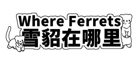 Banner of Where Ferrets 雪貂在哪里 