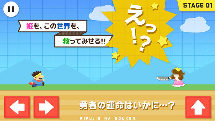 世界一理不尽な冒険 ภาพหน้าจอเกม