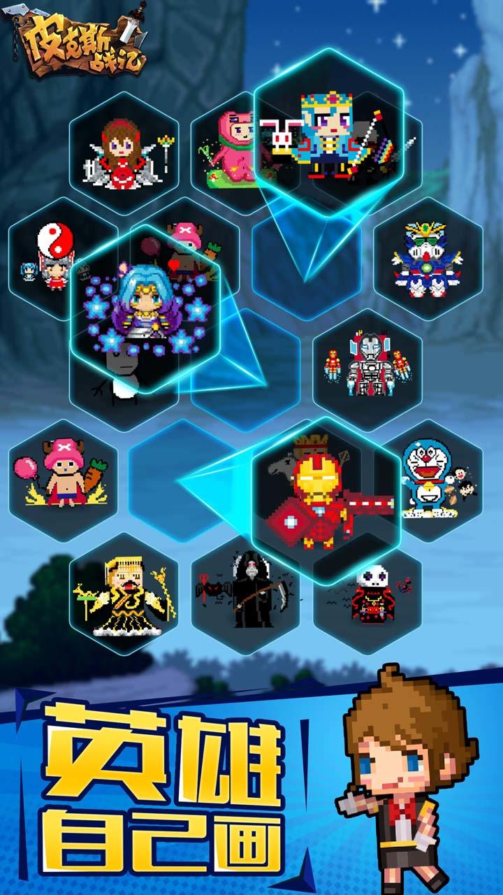 皮克斯战记 Game Screenshot