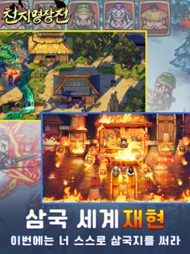 천지명장전 Game Screenshot