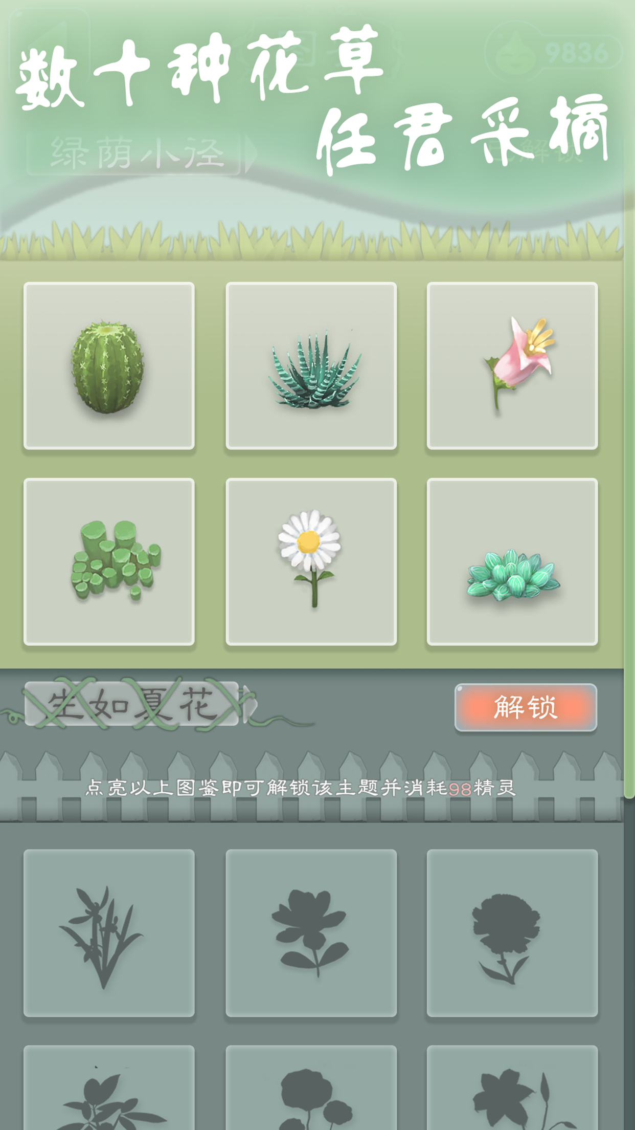 AR拾花 Game Screenshot
