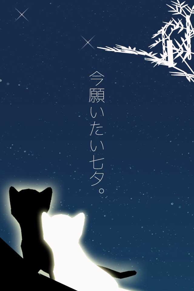 脱出ゲーム 子猫たちと七夕 Game Screenshot