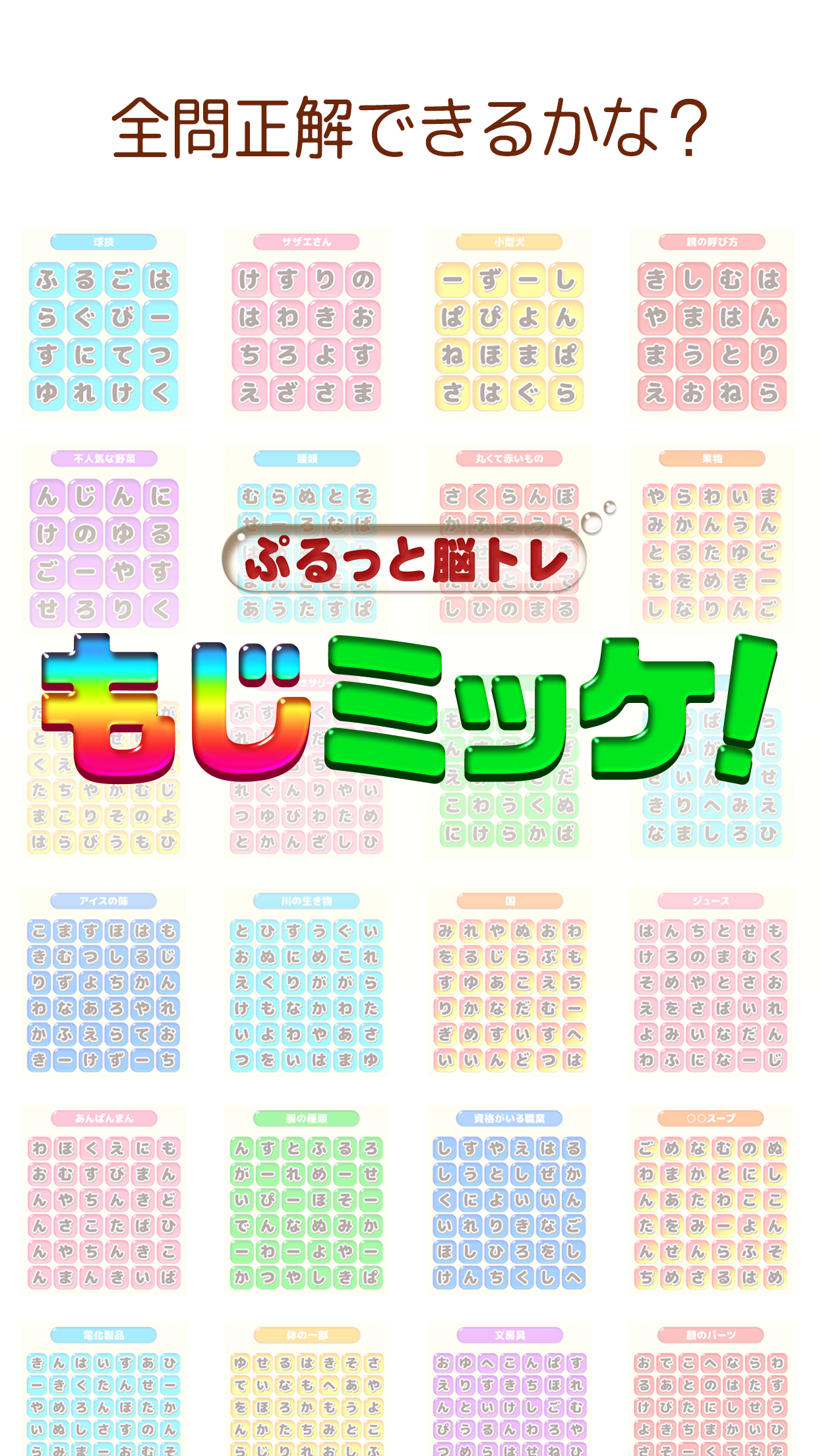 もじミッケ！ことば探し-単語をさがす無料脳トレパズル Game Screenshot