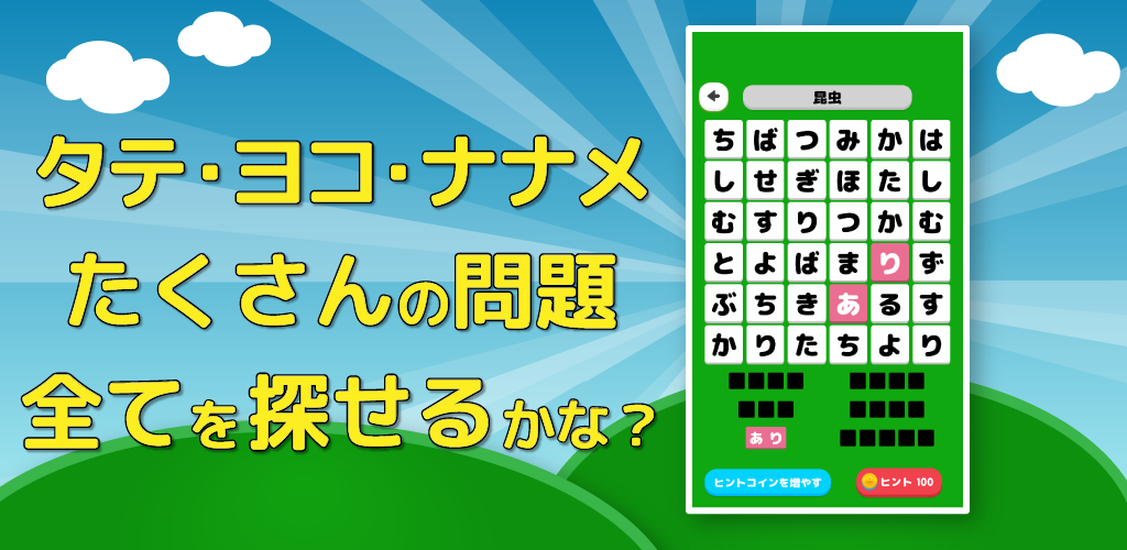 もじさがしパズル脳トレ暇つぶしシークワーズ　もじたん　 Game Screenshot