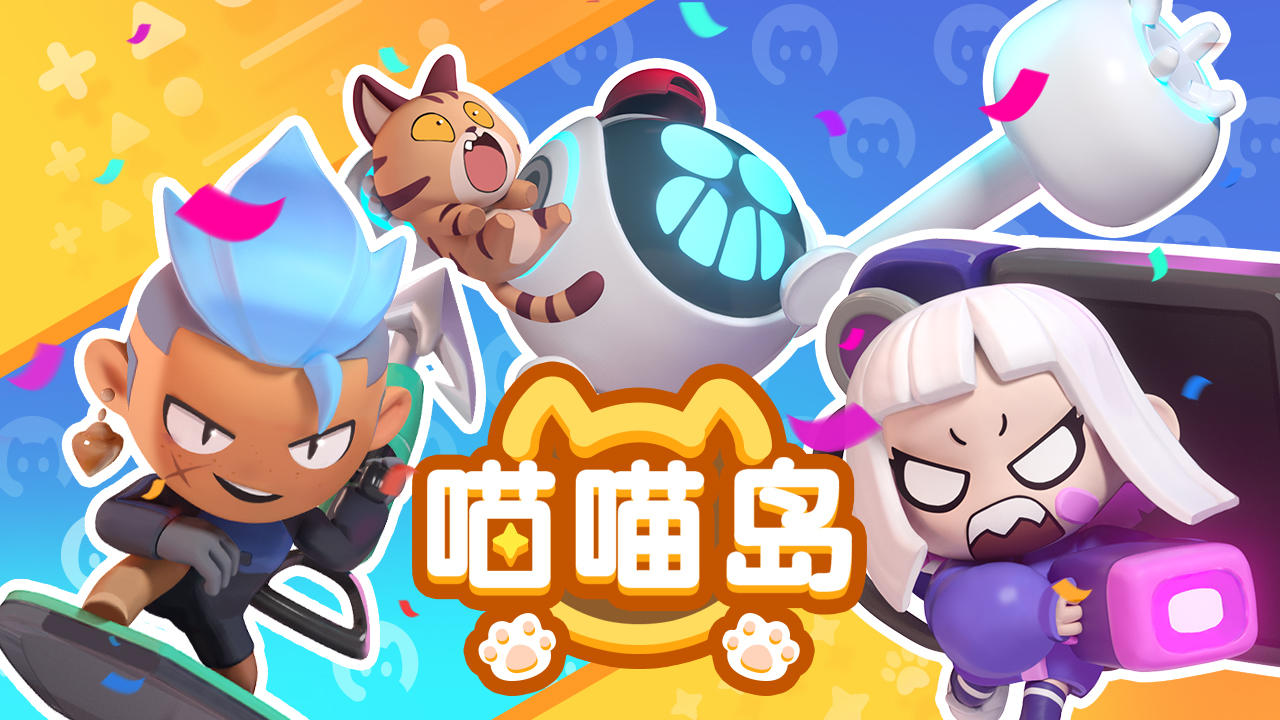 喵喵岛 Game Screenshot