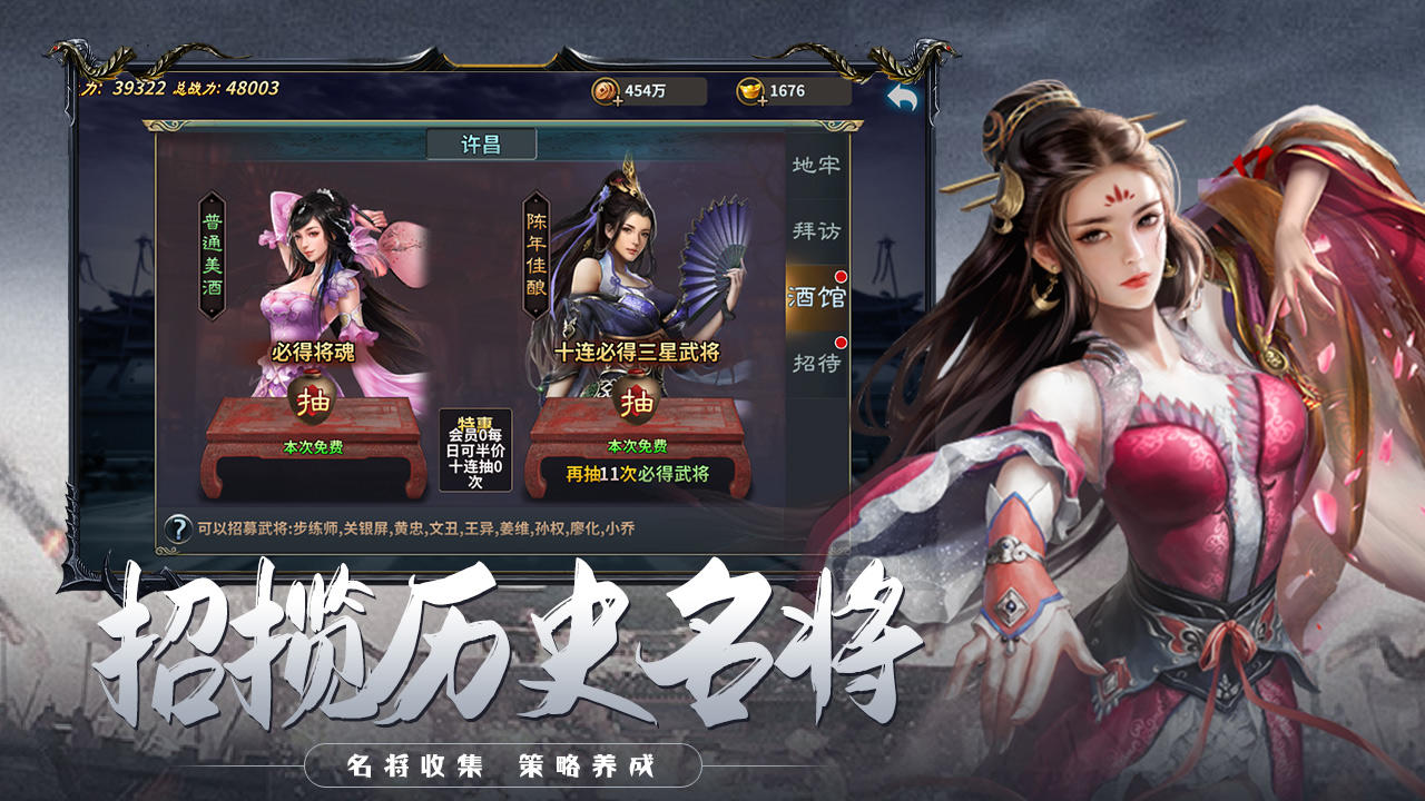 三国传说 Game Screenshot